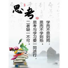 思考学校专栏