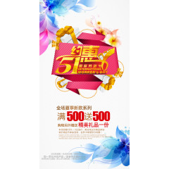 五一海报设计