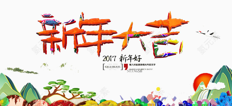 新年大吉