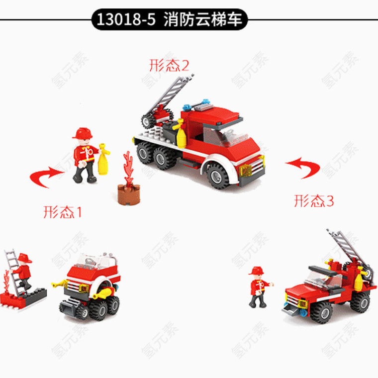 乐高积木消防云梯车三种形态