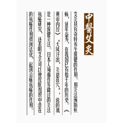 中医艾灸原理