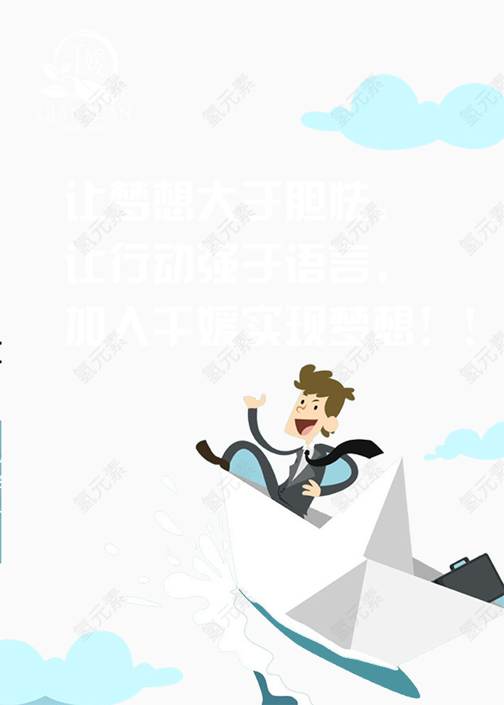 简约扁平化招商海报