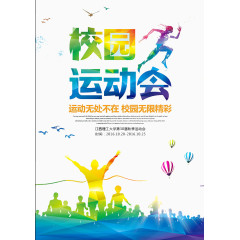 校园运动会
