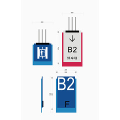 停车场指示牌