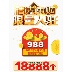 限量入驻艺术字