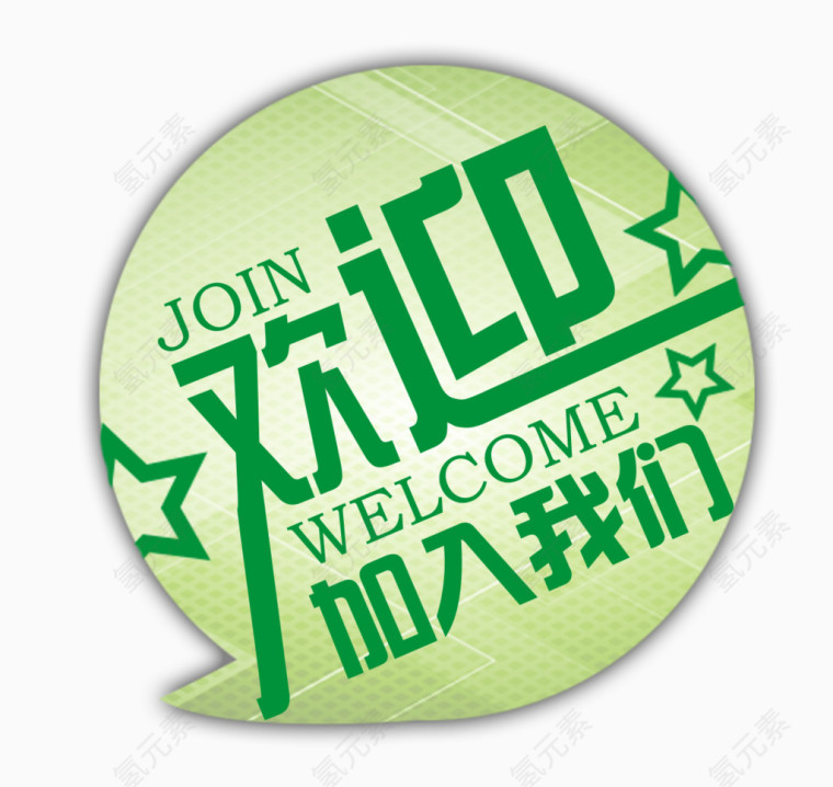 欢迎加入我们创意广告设计