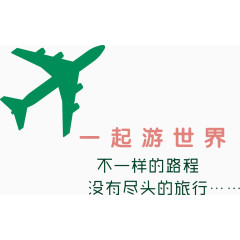 一起游世界创意主题设计矢量图