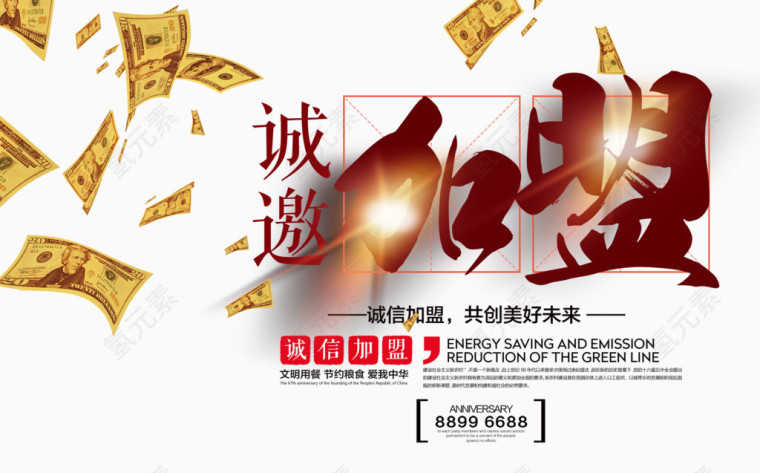 诚邀加盟艺术字