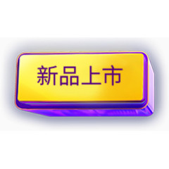 新品上市3d立体水晶材质框架