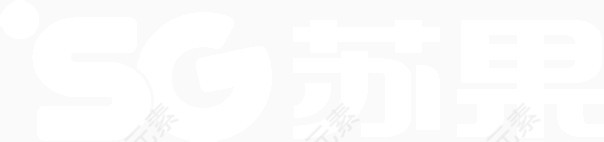 白色创意字体苏果SG