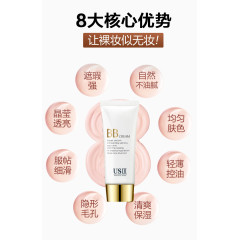 USIII焕彩修颜BB霜