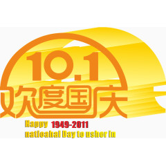 欢度国庆