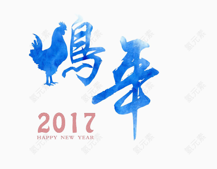 2017新年