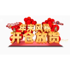新年促销素材