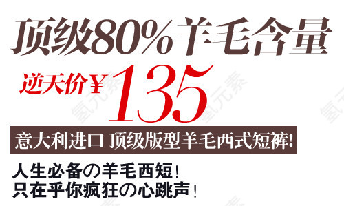 羊毛衫淘宝字体排版