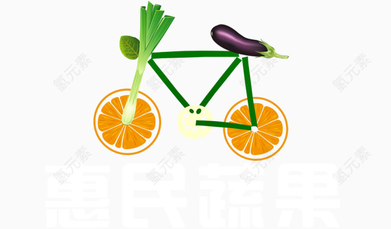 蔬菜自行车