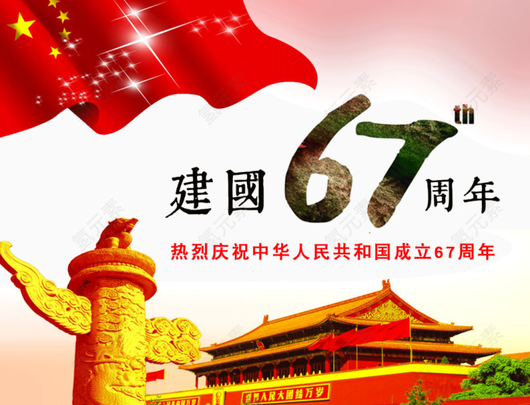 国庆海报背景