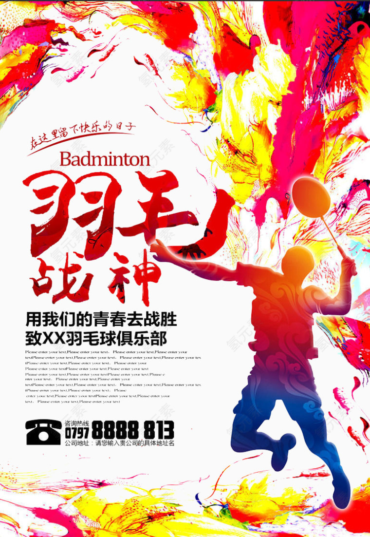 羽毛战神