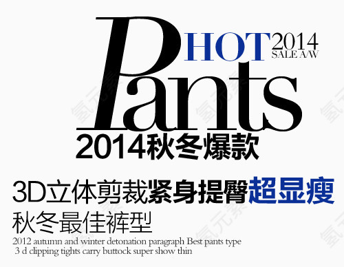 秋冬淘宝字体排版