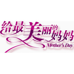 母亲节