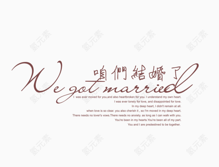 咱们结婚了