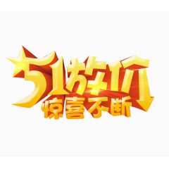 五一放价 惊喜不断