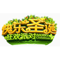 快乐圣诞狂欢派对