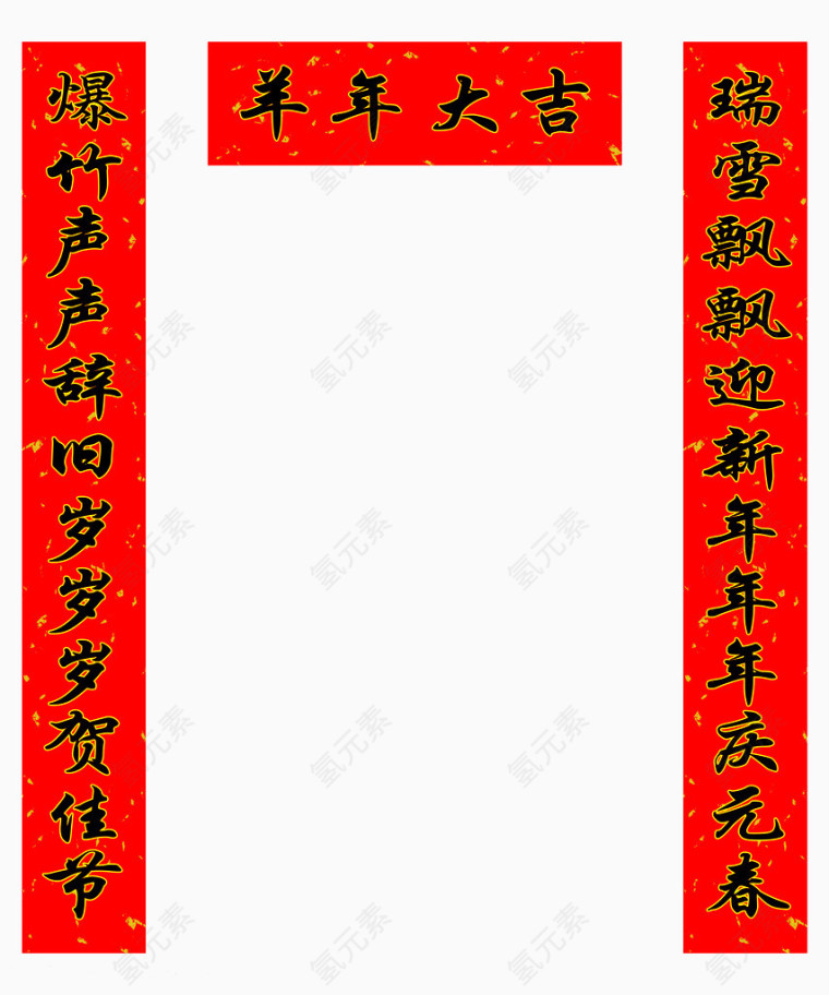 新年春联