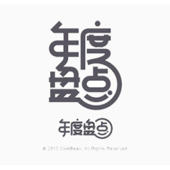 字体创意素材