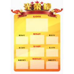 分组光荣榜照片墙免费素材下载