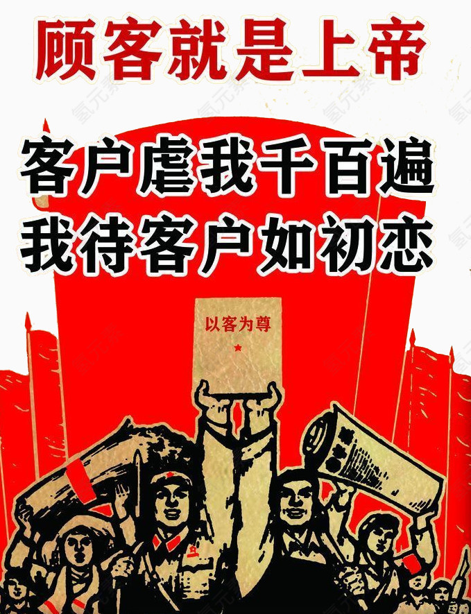 顾客就是上帝