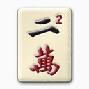 超精美全套麻将图标