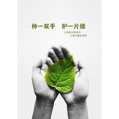环保