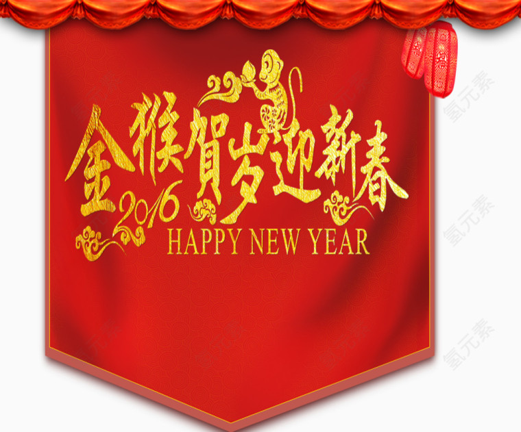 锦旗贺新春