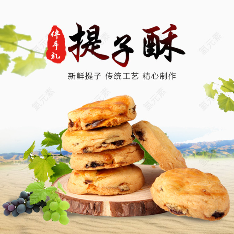 天猫提子酥绿豆饼