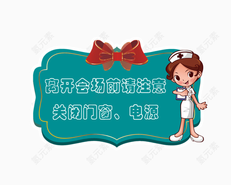 温馨提示栏目框
