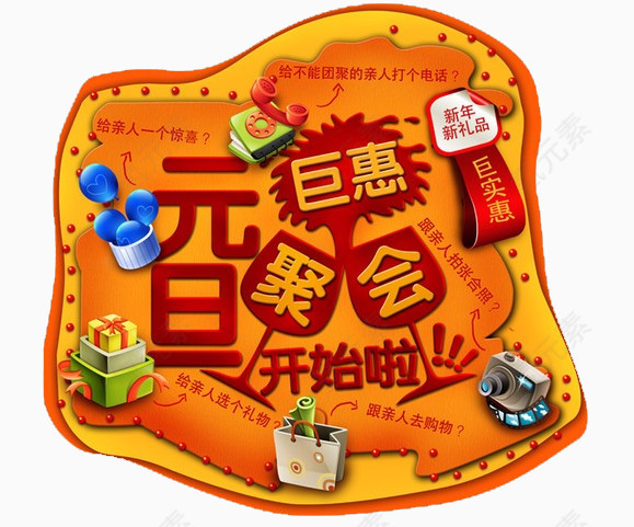 元旦钜惠