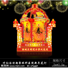 新年花灯设计 新年 花灯
