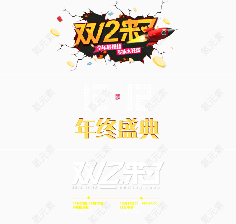 双12来了