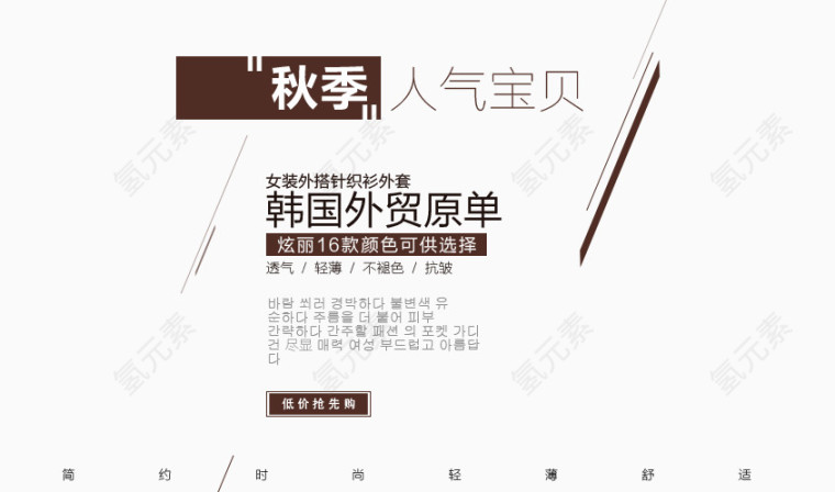 秋季人气宝贝排版