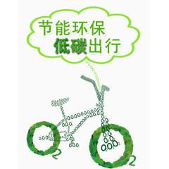创意环保自行车