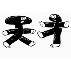 艺术中文字天才