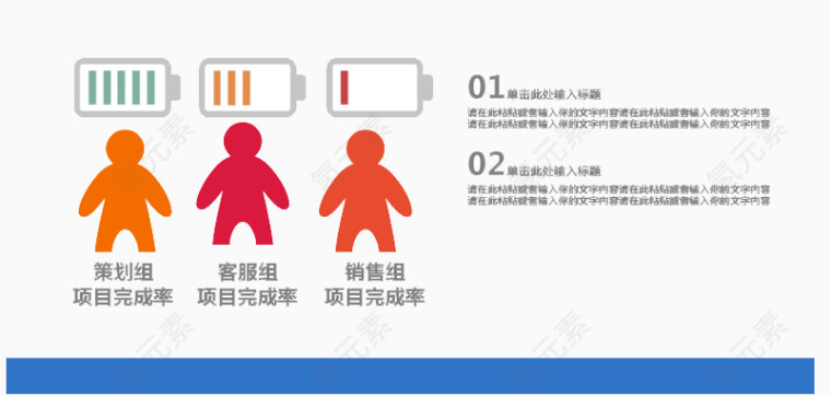 团队合作卡通小人