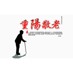 重阳节海报素材