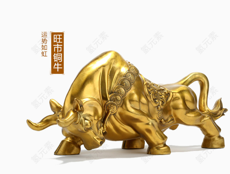 旺市铜牛