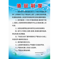 值班制度模板免费素材下载