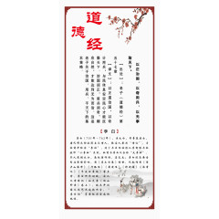 道德经展板