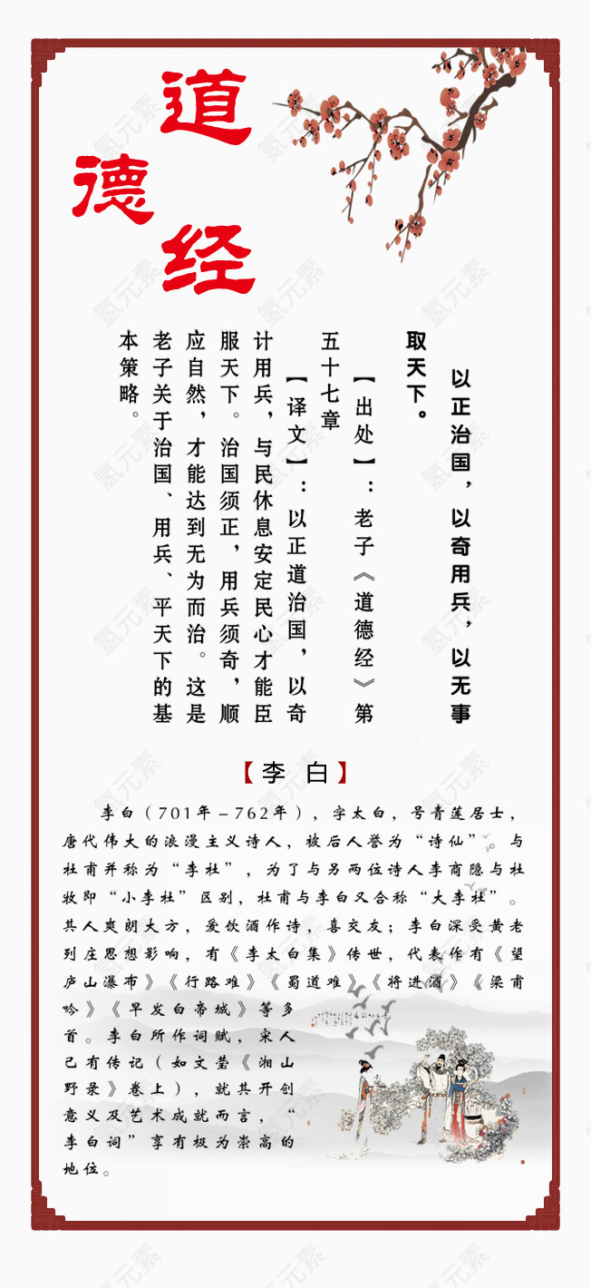 道德经展板