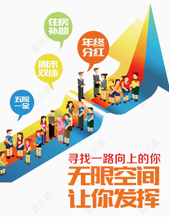 寻找一路向上的你