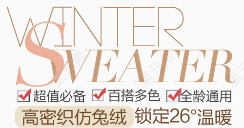 兔绒淘宝字体排版